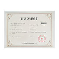 作(zuò)品登記證書(shū)