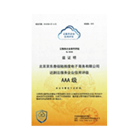 雲服務企業(yè)信用(yòng)評級AAA級認證