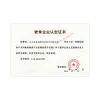 軟件(jiàn)企業(yè)認證