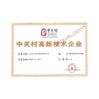 高(gāo)新技(jì)術(shù)企業(yè)認證