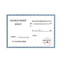 公安部信息系統安全三級等保認證