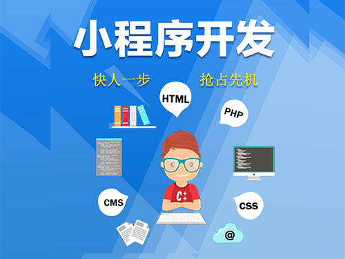 企業(yè)做(zuò)小(xiǎo)程序開(kāi)發有(yǒu)哪些(xiē)好(hǎo)處呢(ne)